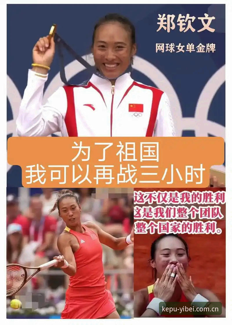 揭秘郑钦文外卡逆袭背后：从153位到击败强敌，她靠的不只是运气